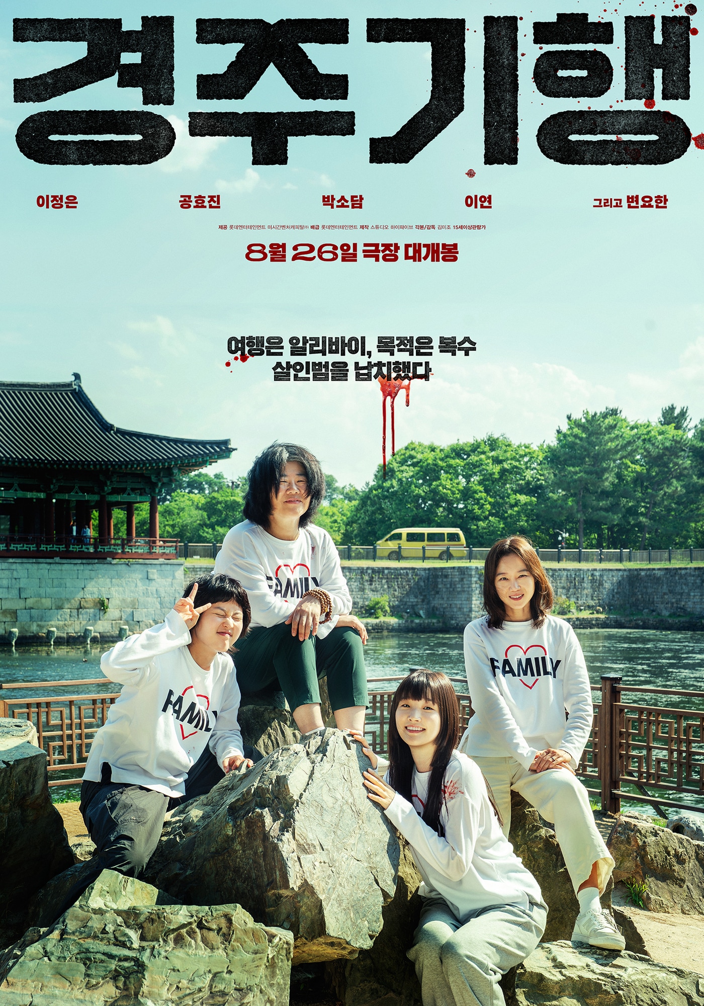'경주기행' 포스터