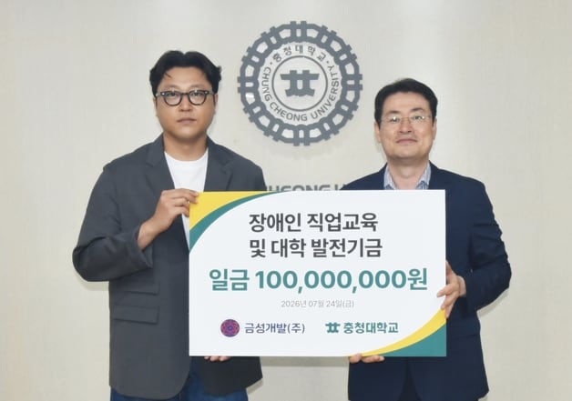 충북 진천의 향토기업 금성개발이 충청대학교에 발전기금 1억 원을 기탁했다.(충청대 제공. 재판매 및 DB금지)