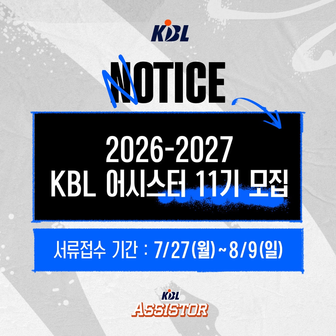 KBL은 2026-27시즌을 함께할 KBL 어시스터 11기를 모집한다고 27일 밝혔다.(KBL 제공)