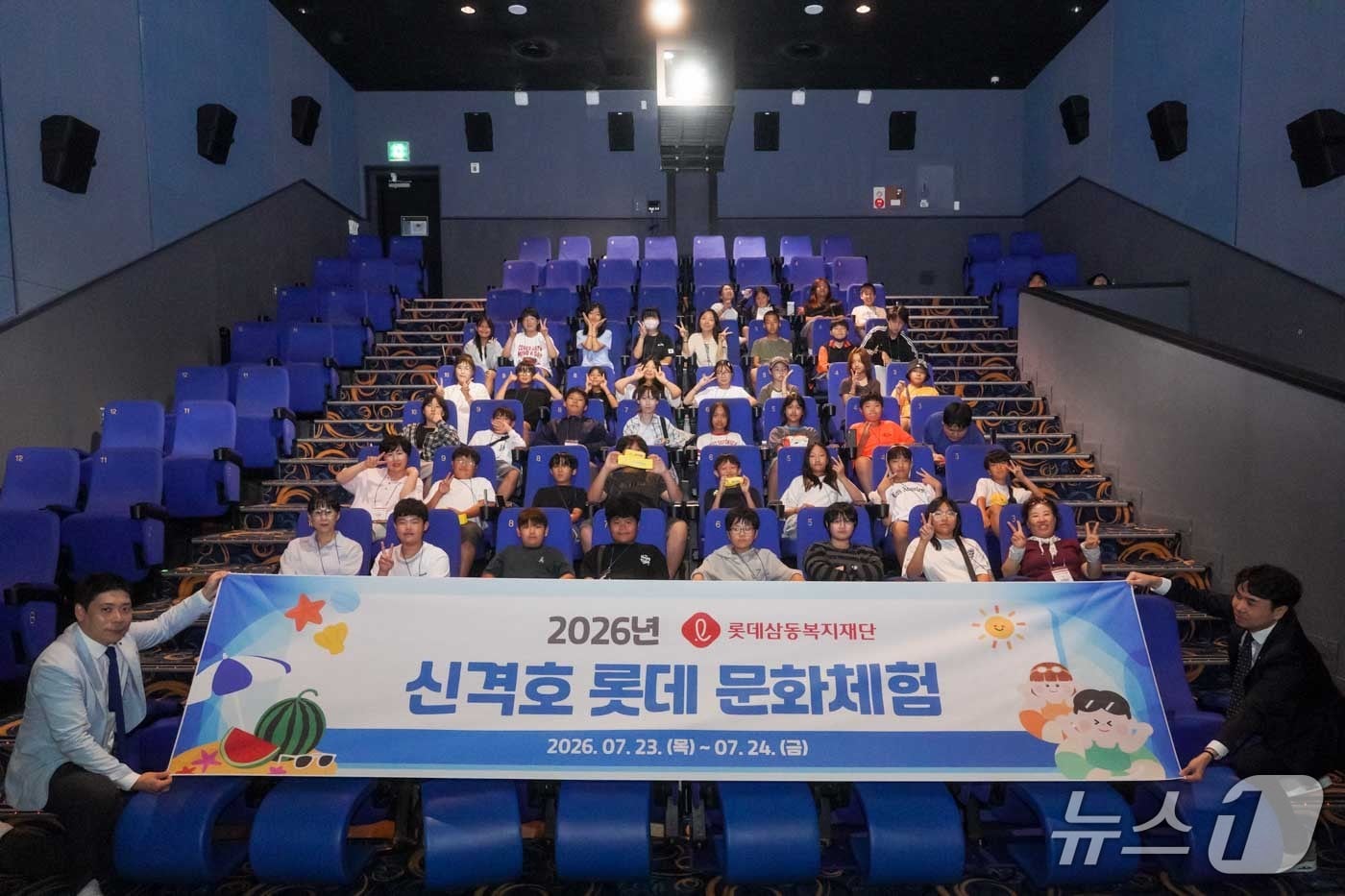 롯데삼동복지재단은 지난 23일 부산 롯데시네마 동부산점에서 '2026년 신격호 롯데 문화체험 전달식'을 가졌다.(롯데삼동복지재단 제공. 재판매 및 DB금지)/뉴스1