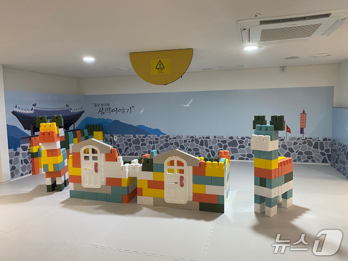 울산중구어린이역사과학체험관 1층 블록 놀이공간.(울산 중구 제공. 재판매 및 DB금지)/뉴스1