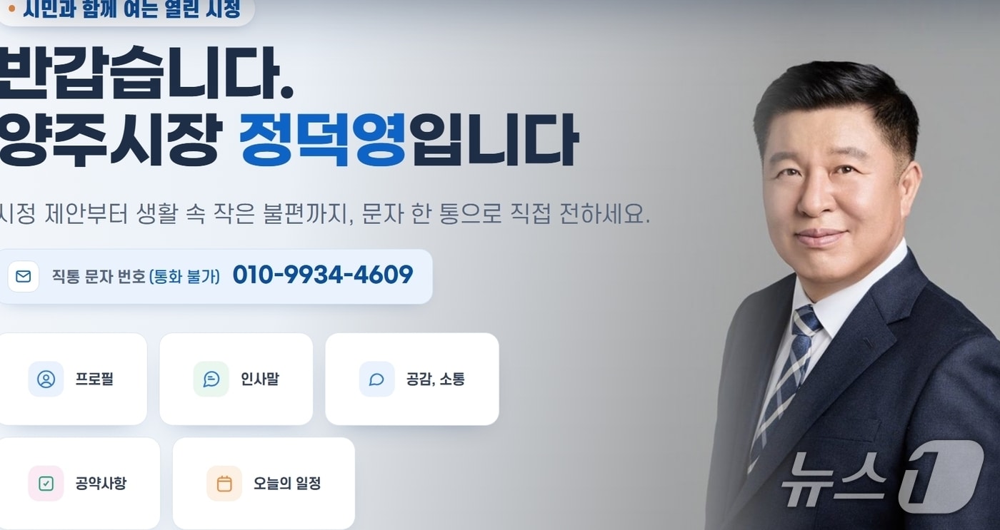 양주시 홈페이지 열린시장실 캡쳐
