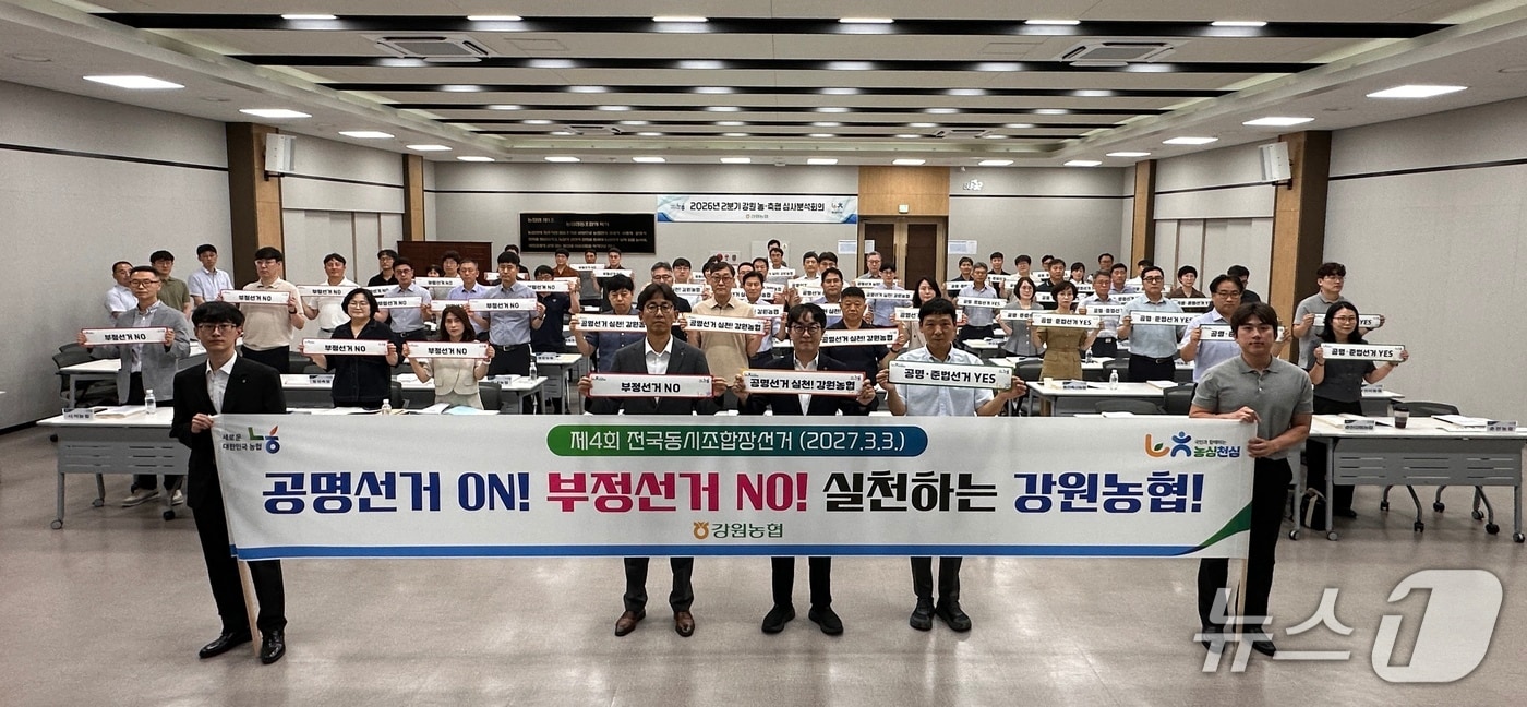 '2026년 2분기 강원 농축협 심사분석 회의' 개최.(농협 강원본부 제공. 재판매 및 DB금지)/뉴스1