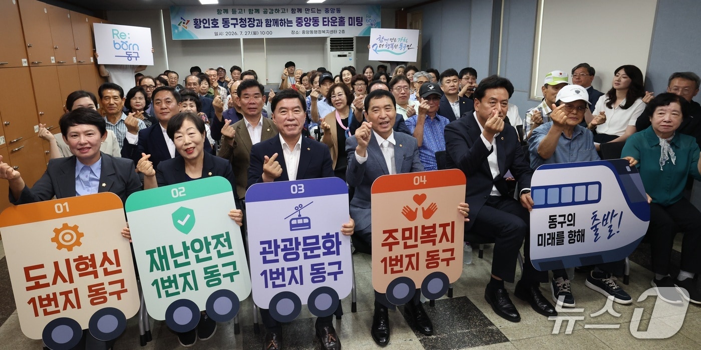 황인호 동구청장이 타운홀미팅에서 주민과 포즈를 취하고 있다.(동구 제공. 재판매 및 DB금지)/뉴스1