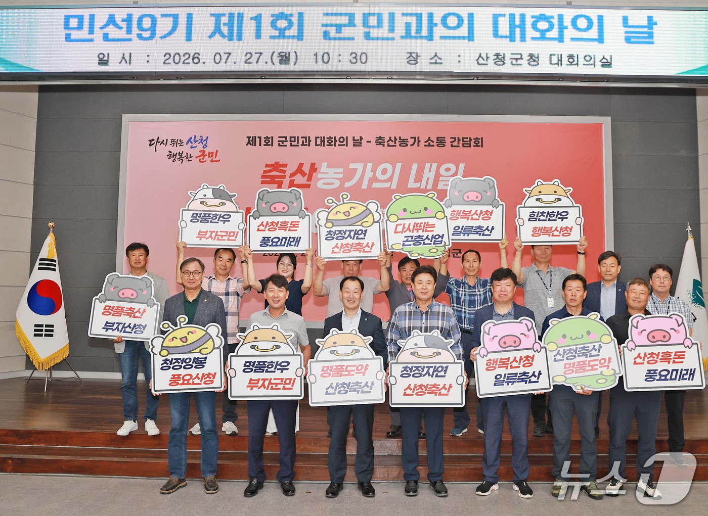 유명현 산청군수가 27일 군청 대회의실에서 군민과의 대화의 날 행사를 진행하고 있다(산청군 제공. 재판매 및 DB금지)