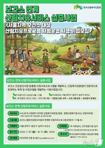  (한국산림복지진흥원 제공)