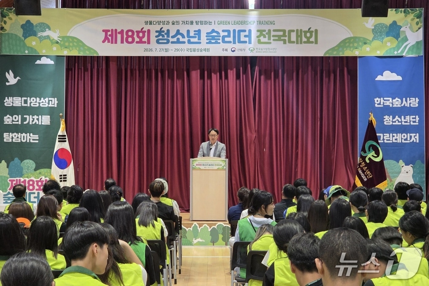 임하수 산림청 차장이 27일 국립횡성숲체원에서 열린 제18회 청소년 숲리더 전국대회에서 축사를 하고 있다.(산림청 제공. 재판매 및 DB금지) /뉴스1