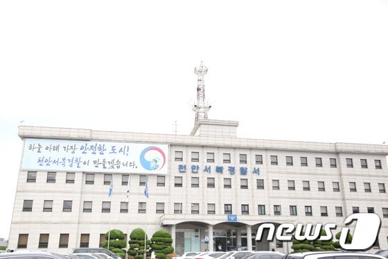 천안서북경찰서 전경. / 뉴스1