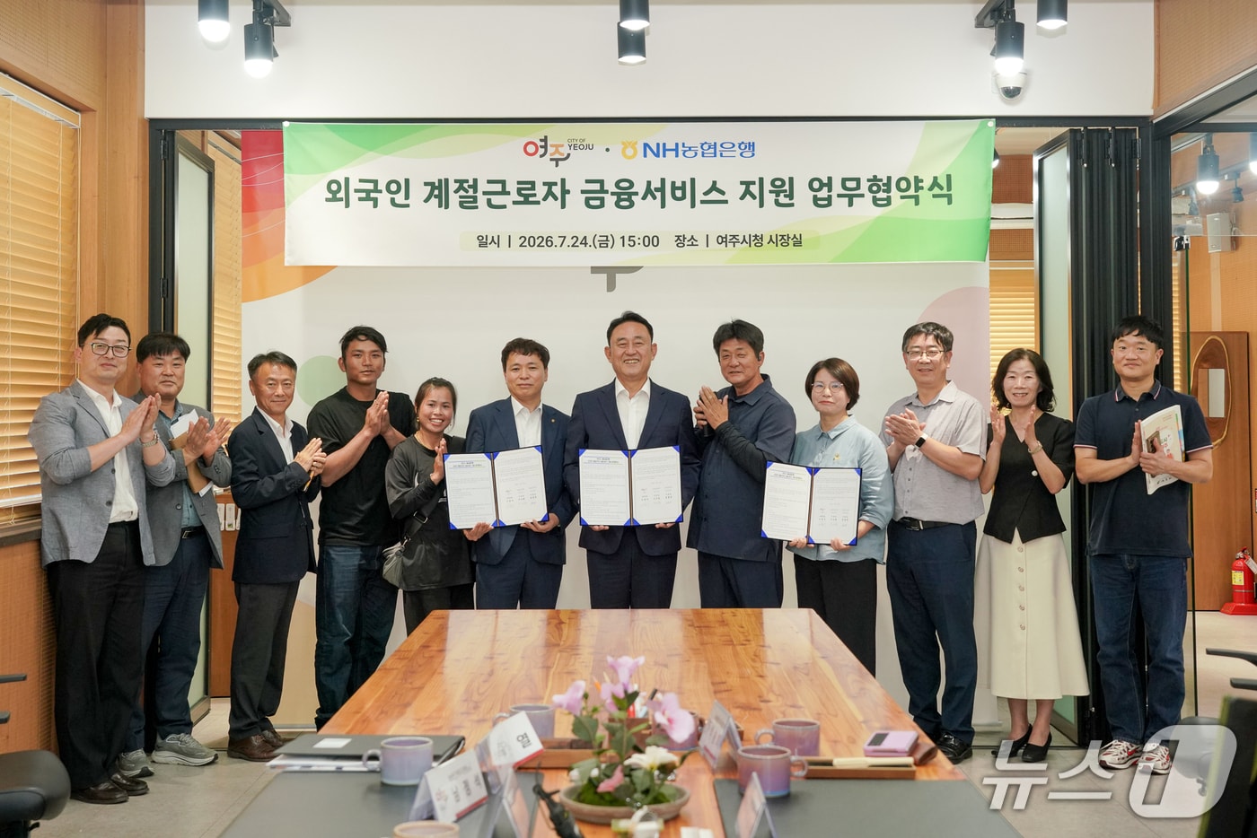 이충우 경기 여주시장이 NH농협과 외국인 계절근로자 금융서비스 지원 업무협약을 하고 기념사진을 찍고 있다.(여주시 제공. 재판매 및 DB 금지)/뉴스1