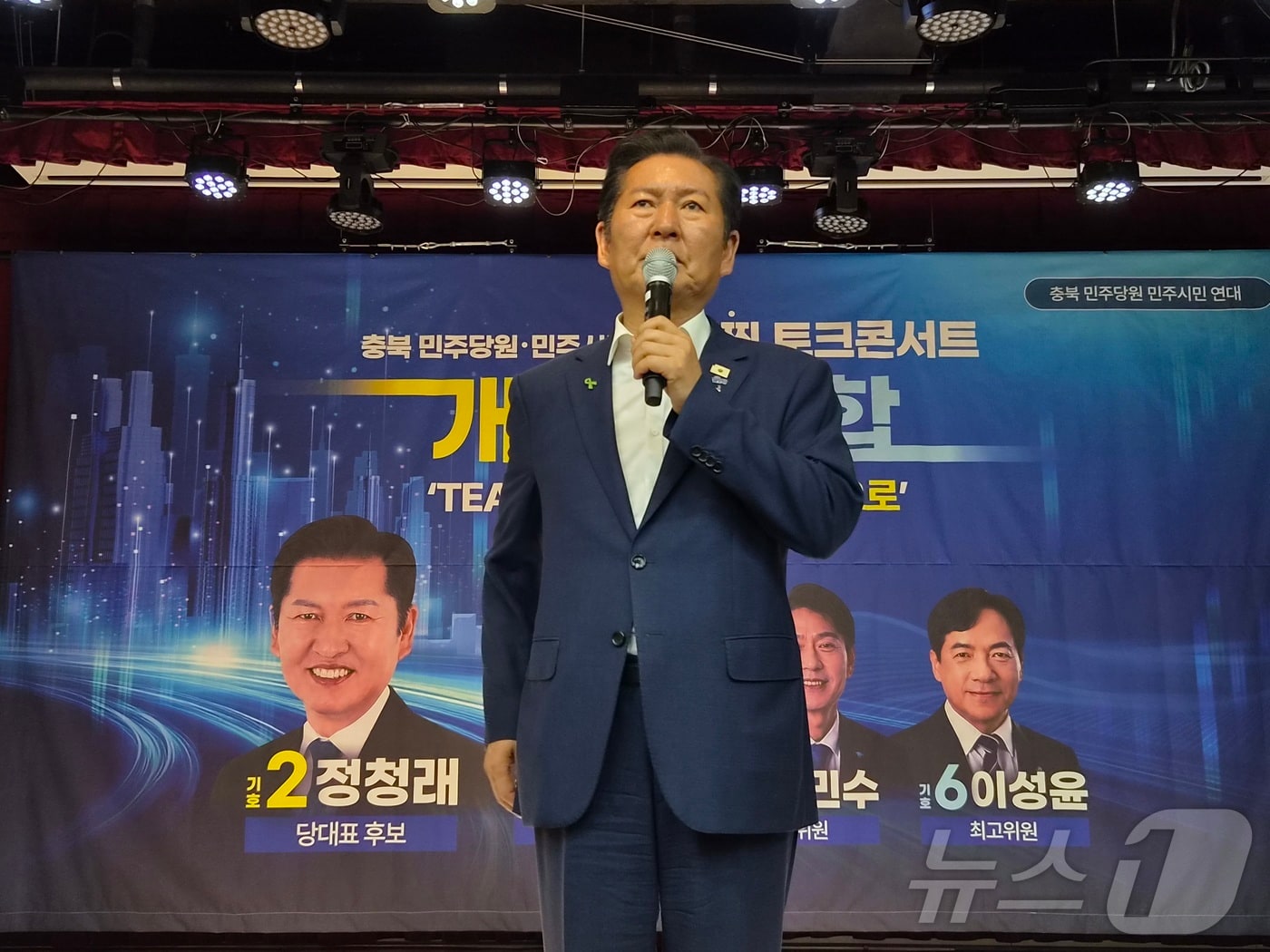 정청래 더불어민주당 당대표 후보가 27일 청주시 도시재생허브센터에서 열린 충북 당원 토크콘서트에서 "조국혁신당과 합당했다면 서울시장 선더고 이겼을 것"이라는 발언을 하고 있다. 2026.7.27 ⓒ 뉴스1 임양규 기자