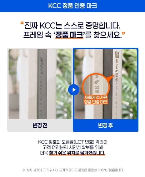 KCC가 창호 전문 플랫폼 '이맥스 클럽'에서 'KCC 창호 프레임 속 정품 인증 마크를 찾아주세요' 이벤트를 진행한다. (KCC 제공)