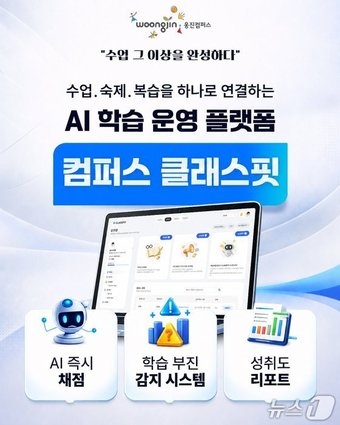웅진컴퍼스 '컴퍼스 클래스핏'.(웅진컴퍼스 제공)