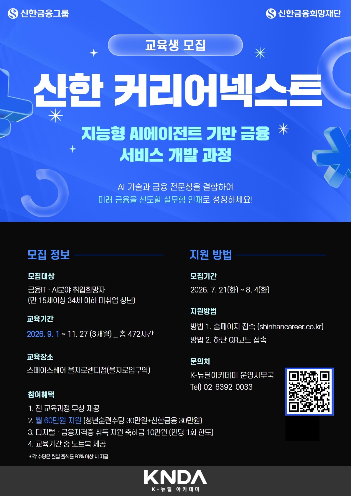 (신한금융그룹 제공)