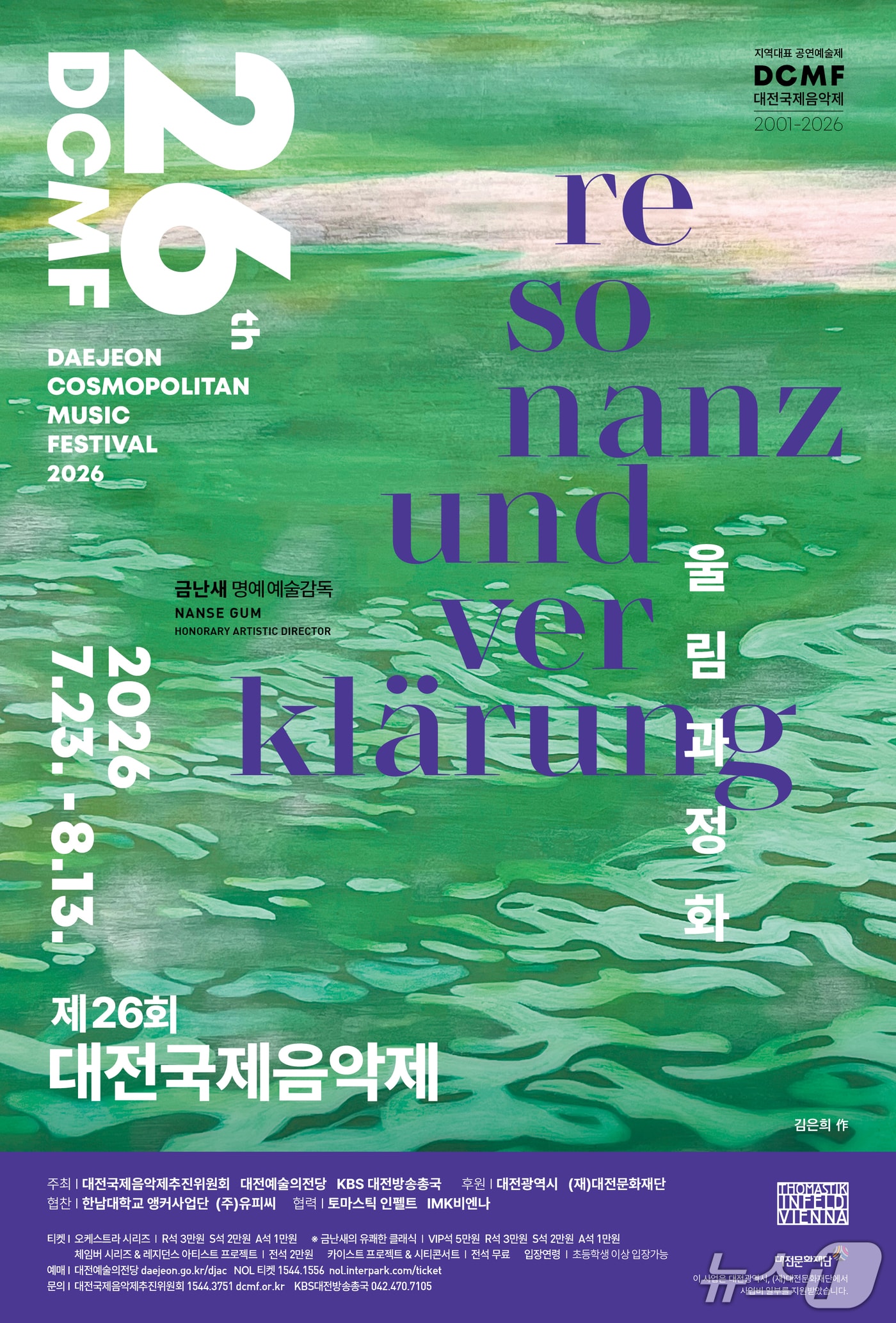 대전국제음악제 홍보물./뉴스1