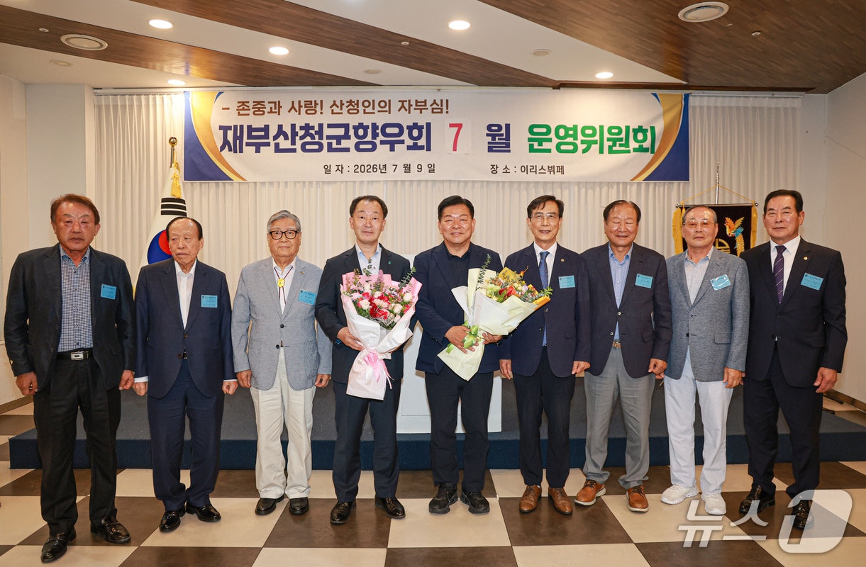 지난 9일 부산에서 열린 재부산청군향우회 운영위원회 장면(산청군 제공. 재판매 및 DB금지).