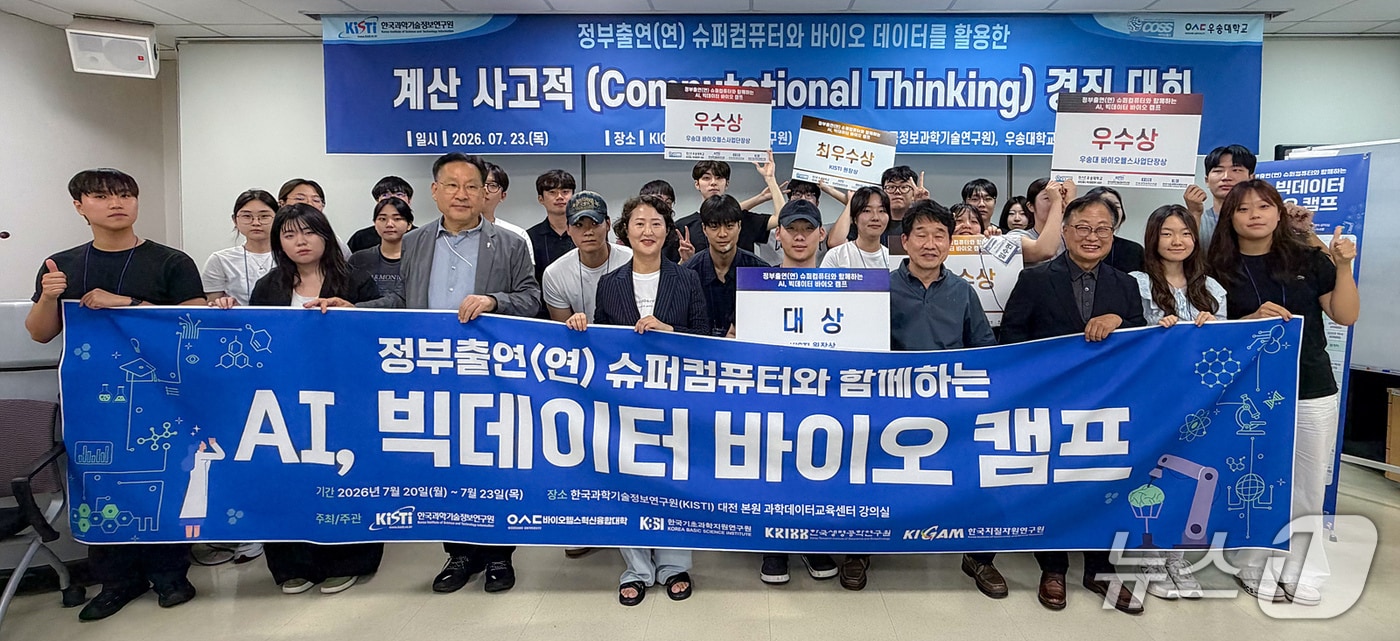 우송대, 정부출연연과 AI 기반 바이오 인재 양성