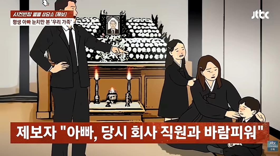 JTBC '사건반장'