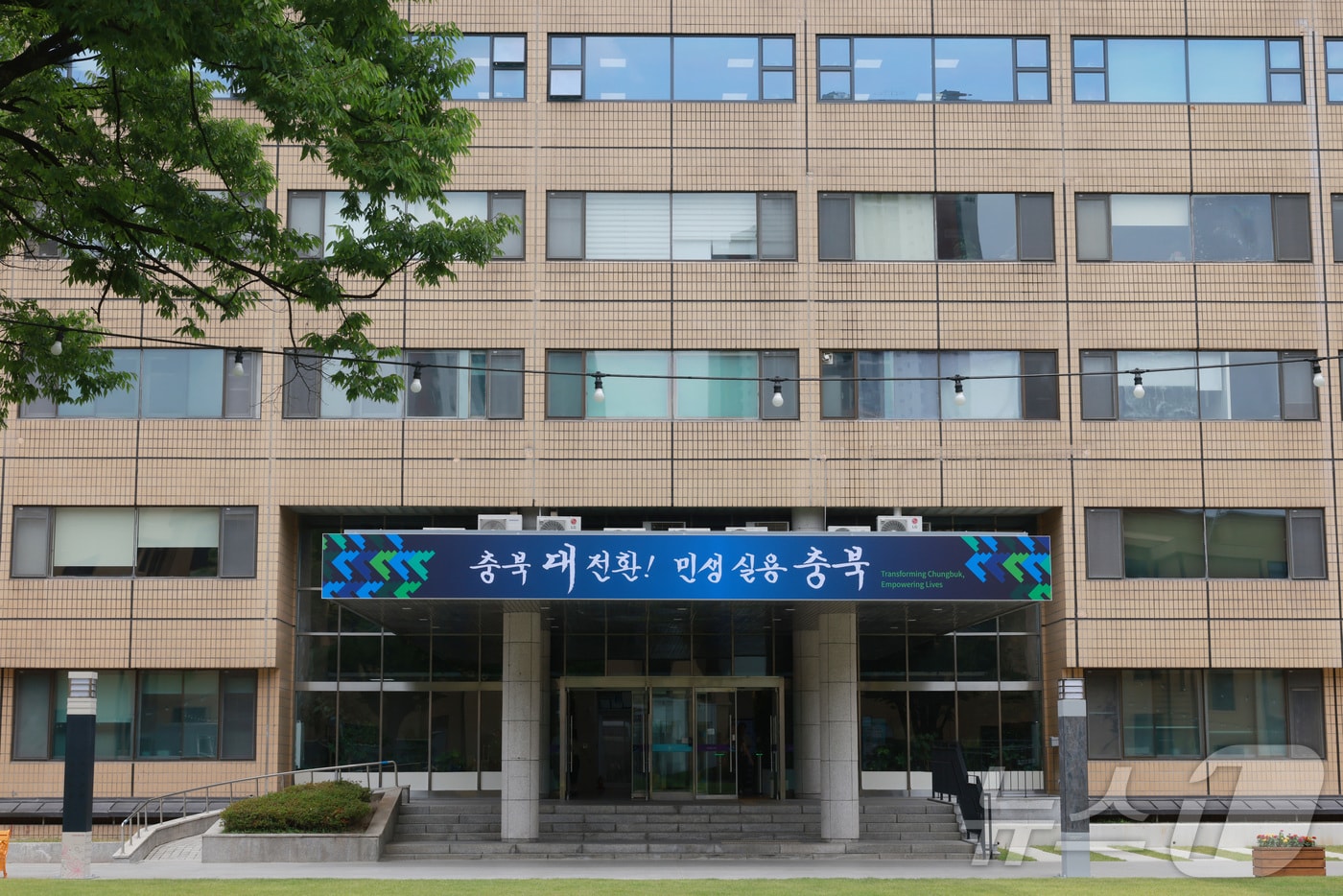 충북도청.(자료사진)/뉴스1