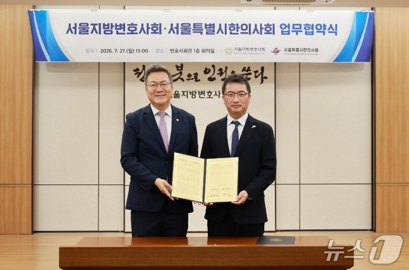 (서울지방변호사회 제공)
