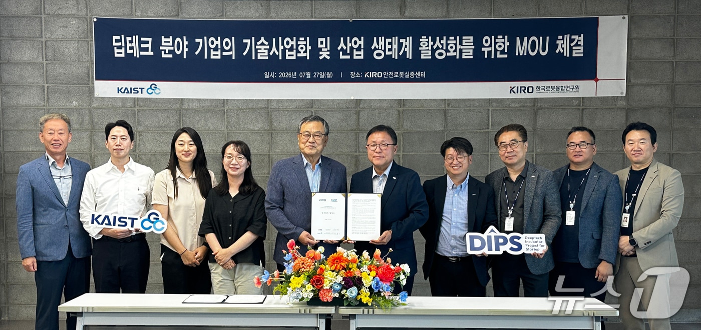 28일 한국로봇융합연구원(KIRO)이 KAIST GCC(글로벌사업센터)와 딥테크 분야 기술사업화 산업 생태계 활성화를 위한 업무협약을 체결한 후 기념촬영을 하고 있다. (한국로봇융합연구원제공. 재판매 및 DB금지) 2026.7.28/뉴스1
