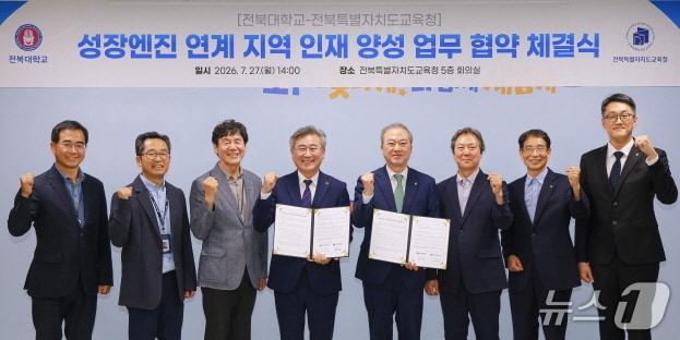 전북교육청과 전북대학교가 지난 27일 업무협약을 맺고 인공지능(AI) 교육 활성화와 지역인재 양성을 위해 힘을 모으기로 했다.(전북교육청 제공, 재판매 및 DB 금지)/뉴스1