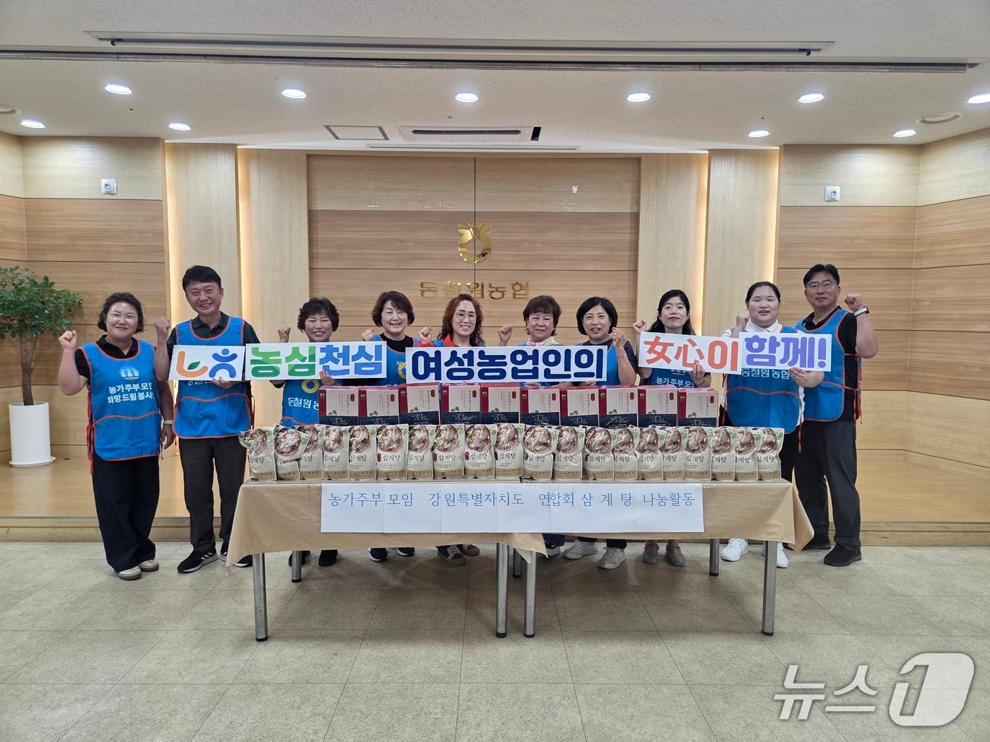 농가주부모임 강원특별자치도연합회의 삼계탕 전달식.(농협 강원본부 제공. 재판매 및 DB금지)/뉴스1