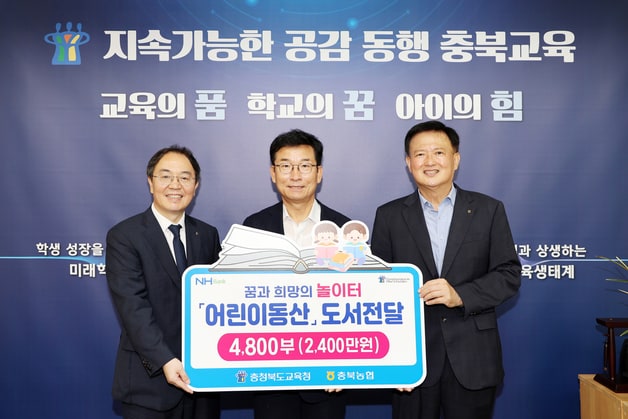 NH농협은행 충북본부가 어린이 월간지 어린이동산 4800부를 충북교육청에 기증했다.(충북교육청 제공. 재판매 및 DB금지)
