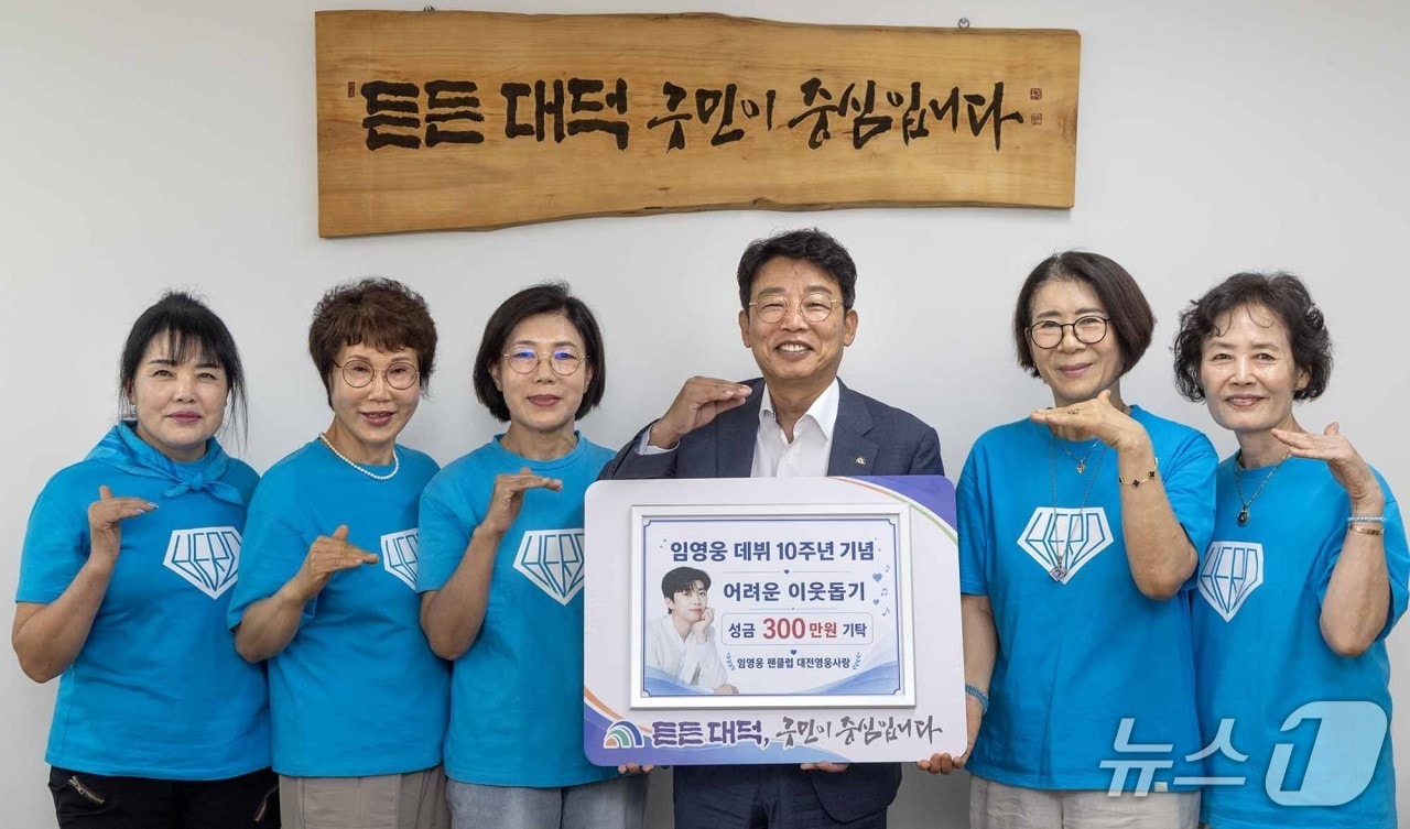 대전영웅사랑 회원들이 김찬술 대덕구청장에게 성금 기탁하고 있다.(대덕구 제공. 재판매 및 DB금지)/뉴스1