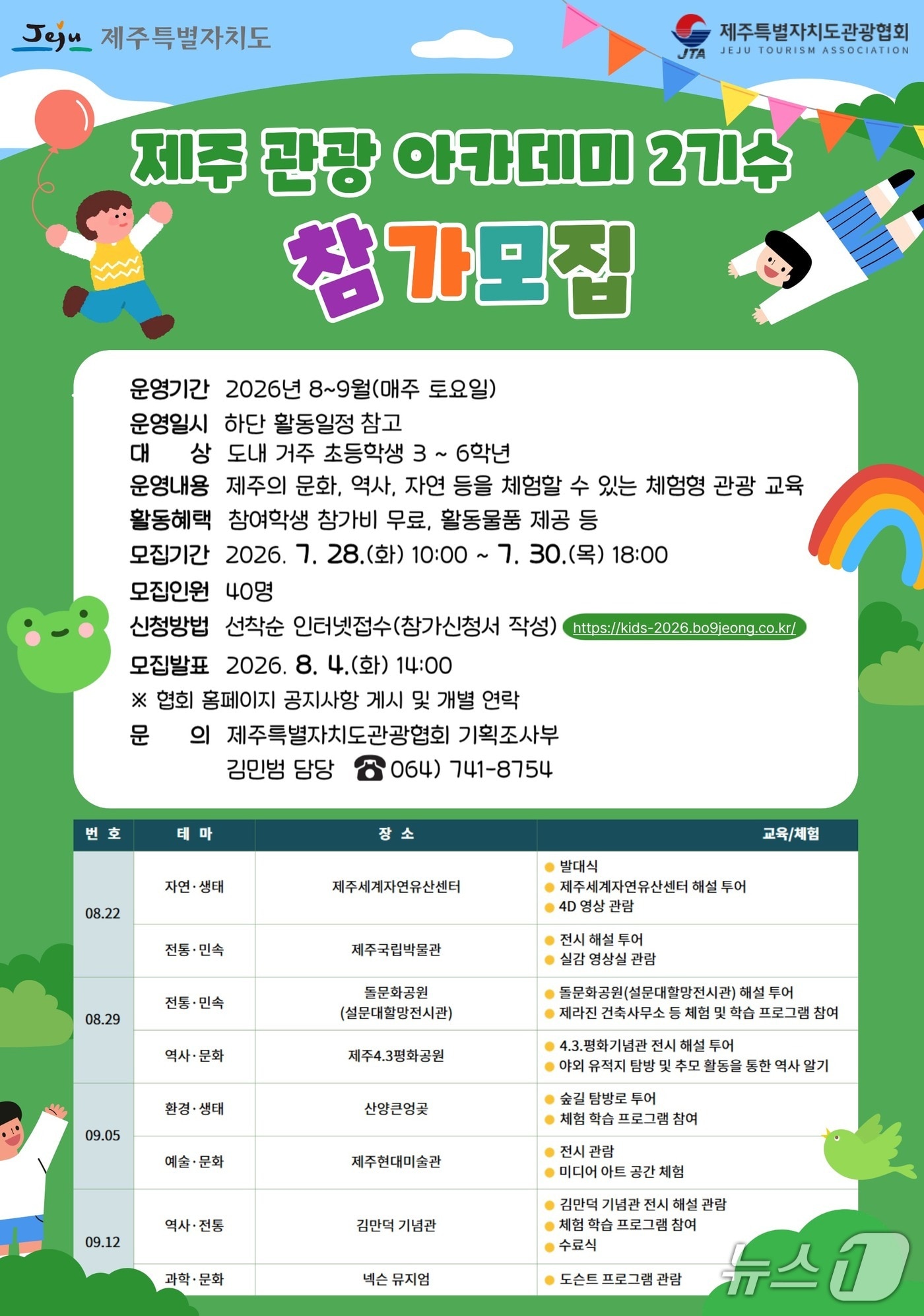 제주 관광 아카데미 2기.(제주관광협회 제공. 재판매 및 DB 금지)