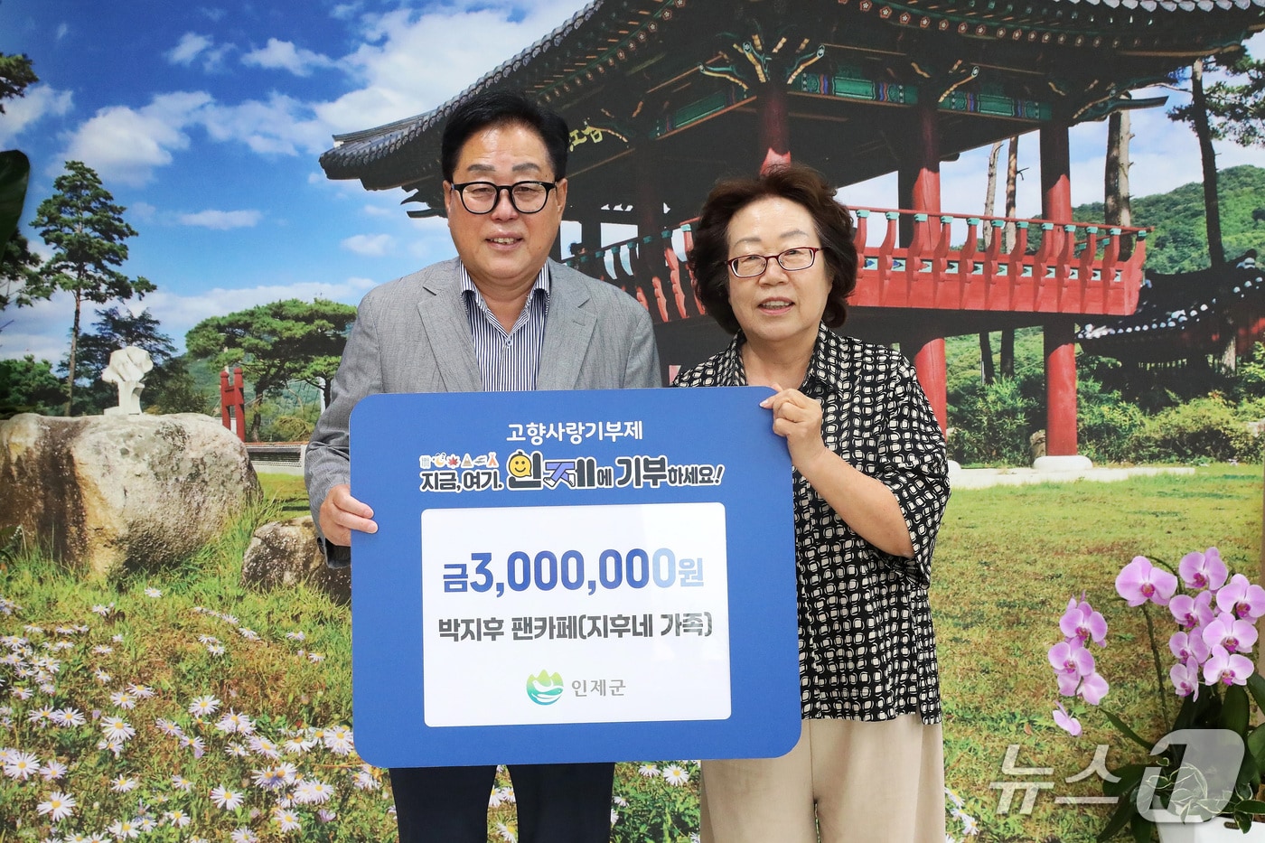 가수 박지후 팬클럽 '지후네가족'의 고향사랑기부금 전달식.(인제군 제공. 재판매 및 DB금지)/뉴스1