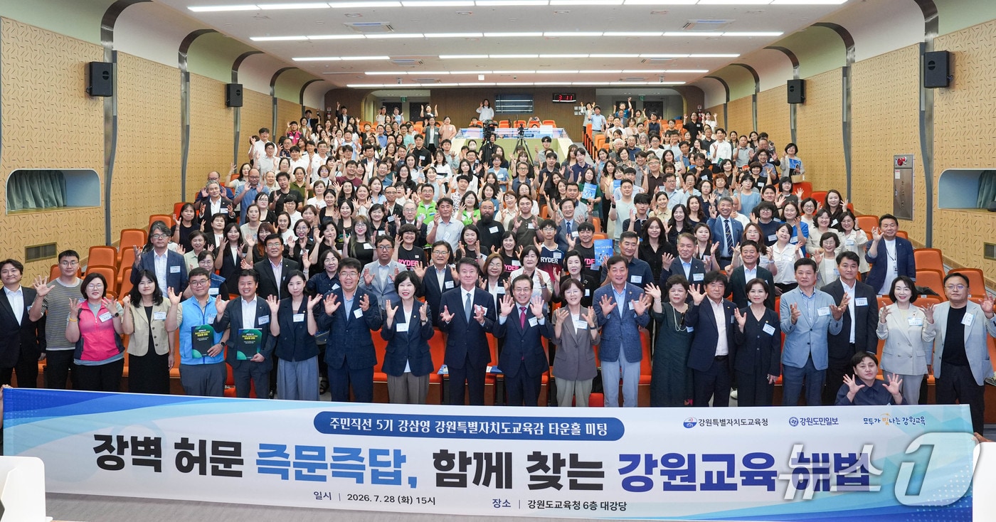 강삼영 강원특별자치도교육감이 28일 본청 대강당에서 도민들과 강원교육의 주요 현안을 놓고 직접 소통하는 첫 타운홀 미팅을 개최한 뒤 기념촬영을 하고 있다.(도교육청 제공, 재판매 및 DB금지)