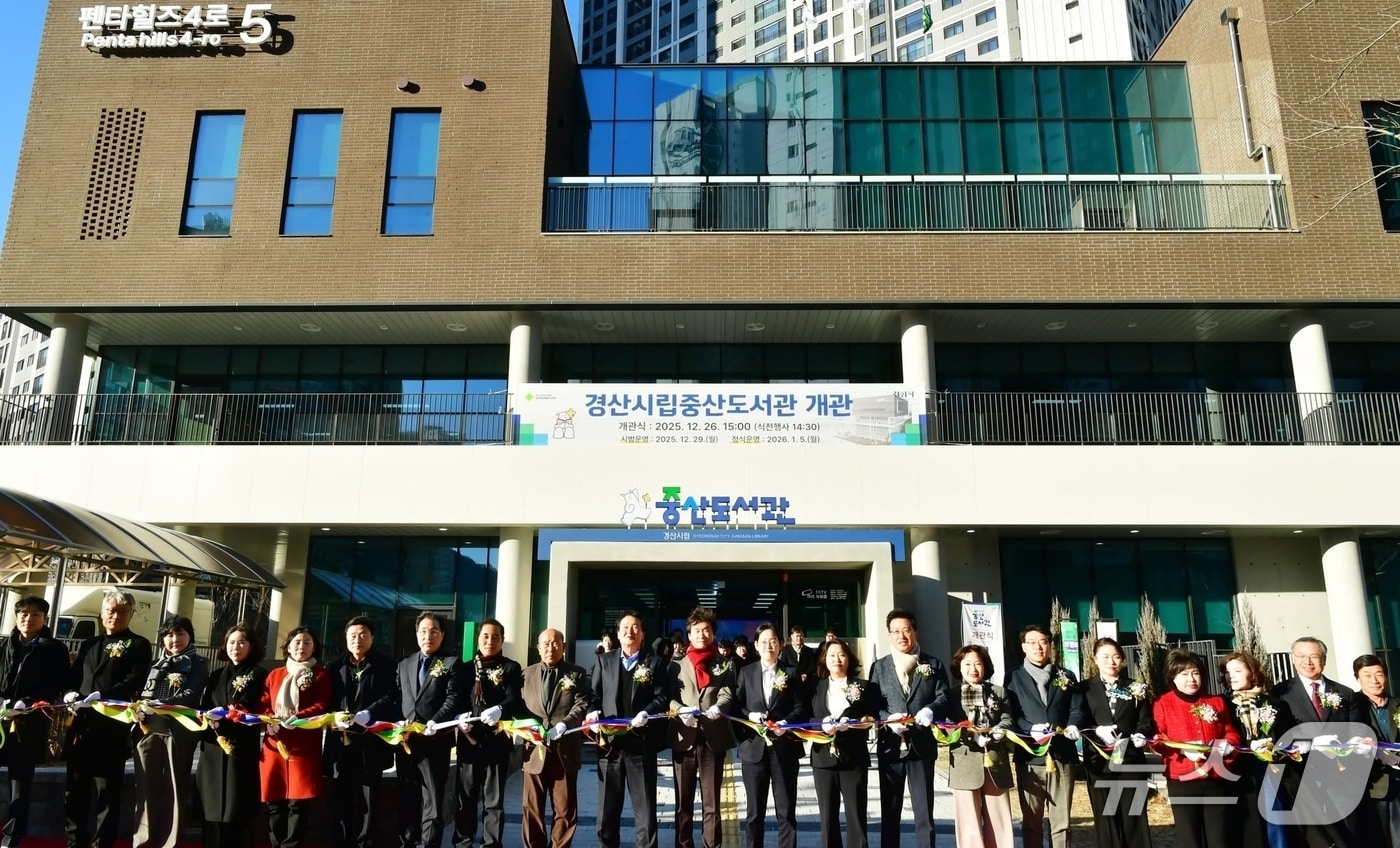 경산시립중산도서관 개관식 모습.(경산시 제공. 재판매 및 DB금지)/뉴스1