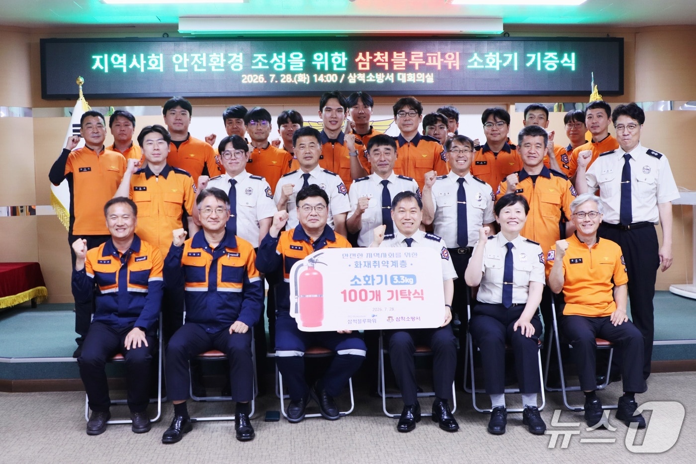 소화기 기탁식.(삼척블루파워 제공, 재판매 및 DB 금지) 2026.7.28/뉴스1