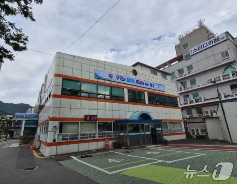 북구보건소 전경.(부산 북구청 제공. 재판매 및 DB금지)