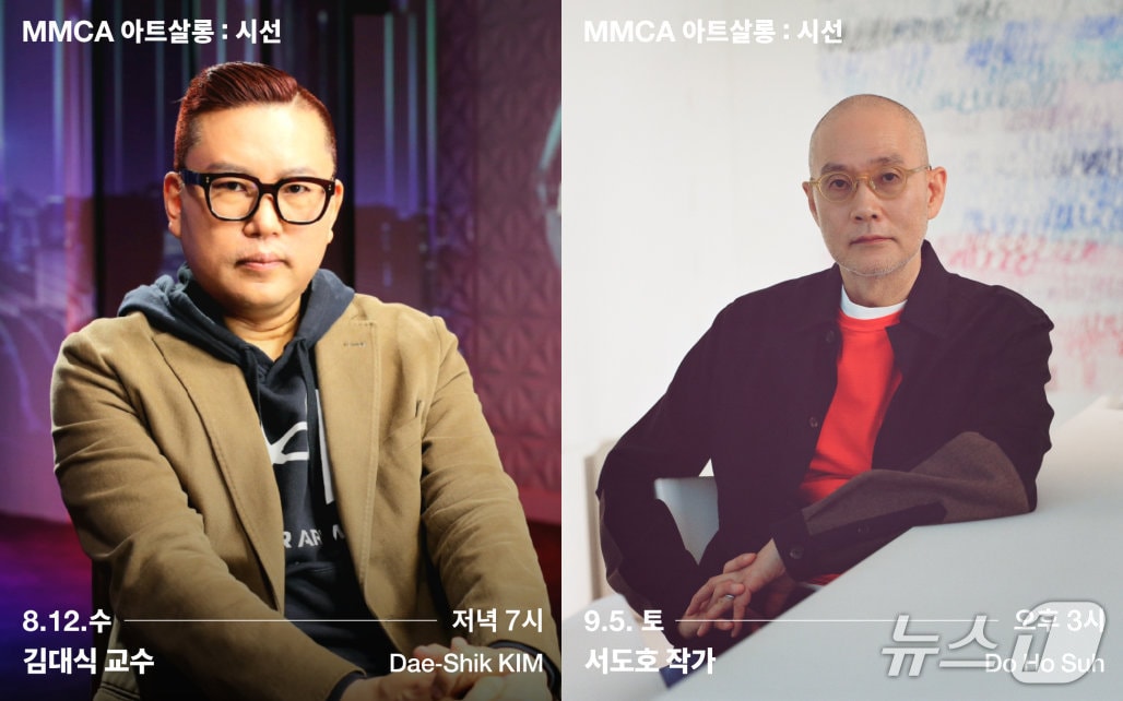 국립현대미술관이 회원을 대상으로 'MMCA 아트살롱: 시선'을 8월부터 11월까지 국립현대미술관 서울 MMCA다원공간에서 연다.