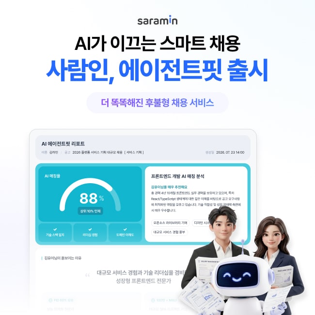 사람인, AI가 인재 찾아 입사 제안하는 '에이전트핏' 출시