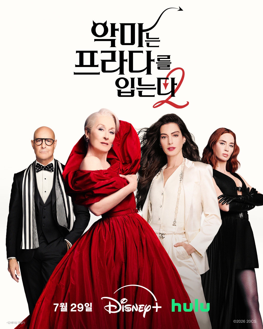 '악마는 프라다를 입는다2' 포스터
