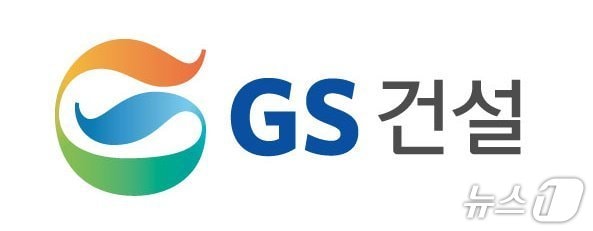  GS건설 로고 (GS건설 제공)