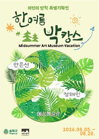 (송파구 제공)