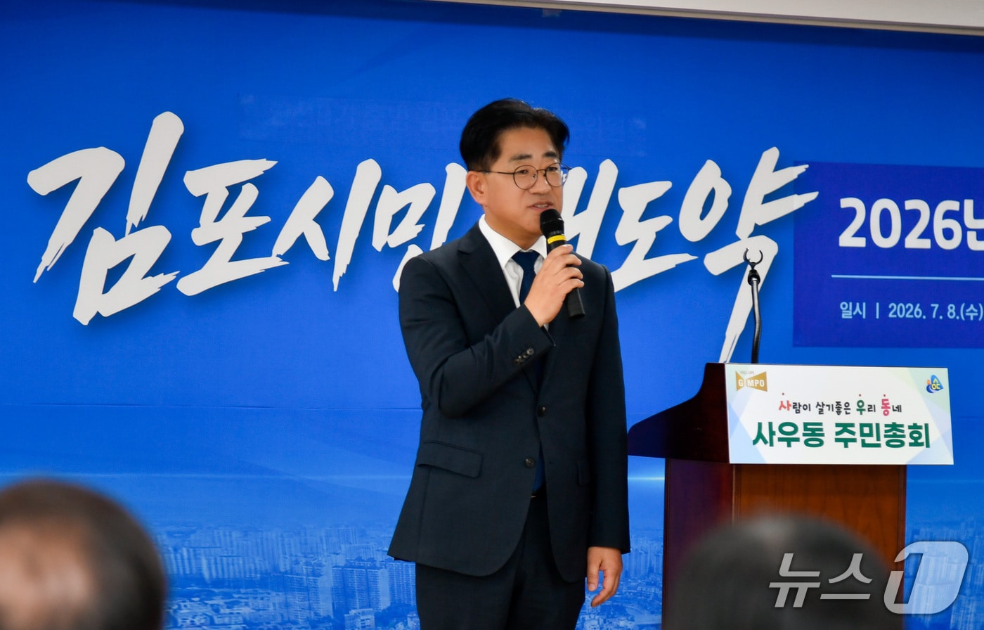 경기 김포시 사우동 주민총회(경기 김포시 제공/뉴스1)