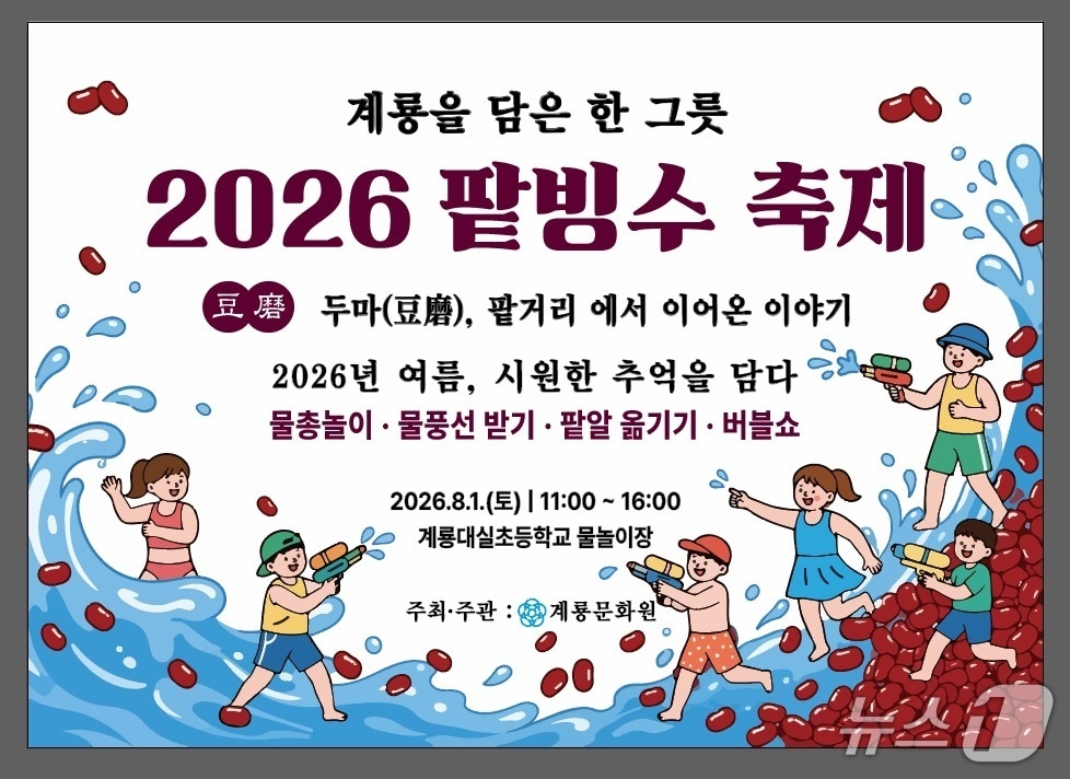  (계룡시 제공·재판매 및 DB금지)/뉴스1 
