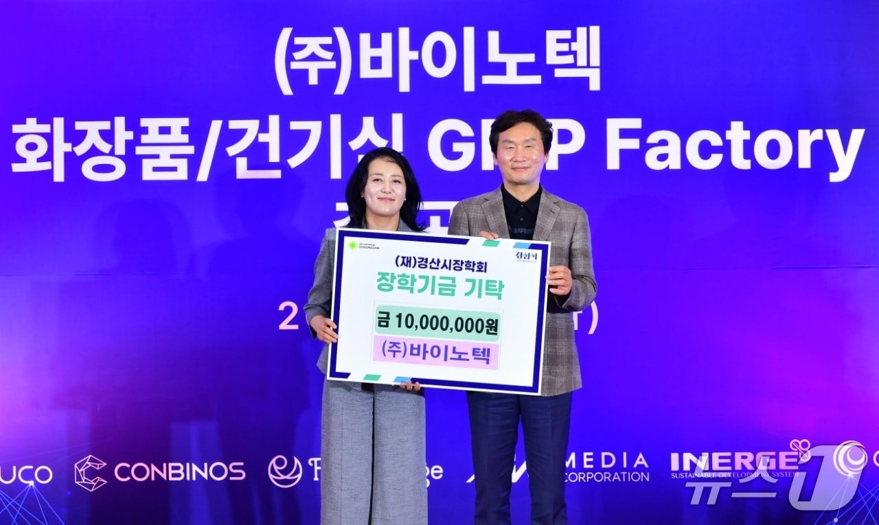 바이노텍 김유미 대표(왼쪽)가 지난 28일 열린 공장 준공식에서 조현일 경산시장에게 장학기금을 전달하고 있다.(경산시 제공. 재판매 및 DB금지)/뉴스1