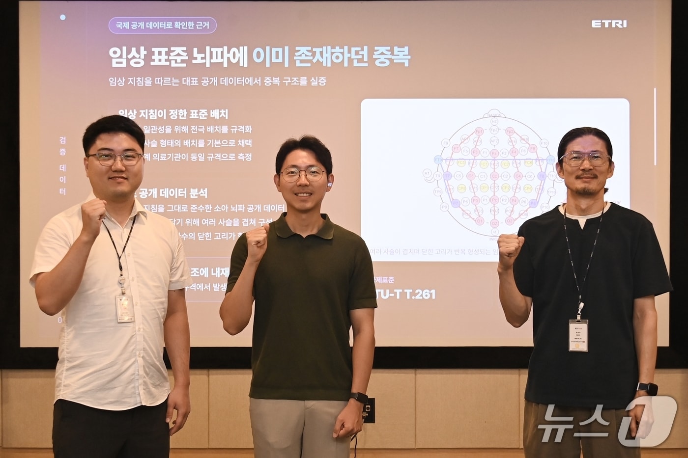 생체신호 압축 분야 국제표준화를 주도한 ETRI 연구진(ETRI 제공) /뉴스1