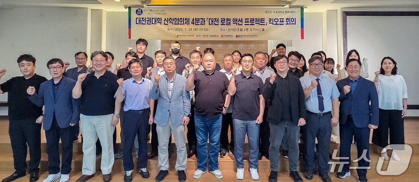 우송대 앵커사업단 '대전 로컬 액션 프로젝트' 킥오프 회의 (우송대 제공·재판매 및 DB금지)/뉴스1