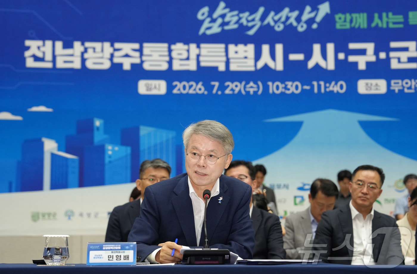민형배 전남광주통합특별시장이 29일 무안청사 왕인실서 열린 ‘전남광주통합특별시-시·구·군 상생협력 간담회’에서 협력방안에 대해 토론하고 있다.(전남광주통합특별시 제공. 재판매 및 DB금지) 2026.7.29 ⓒ 뉴스1 전원 기자