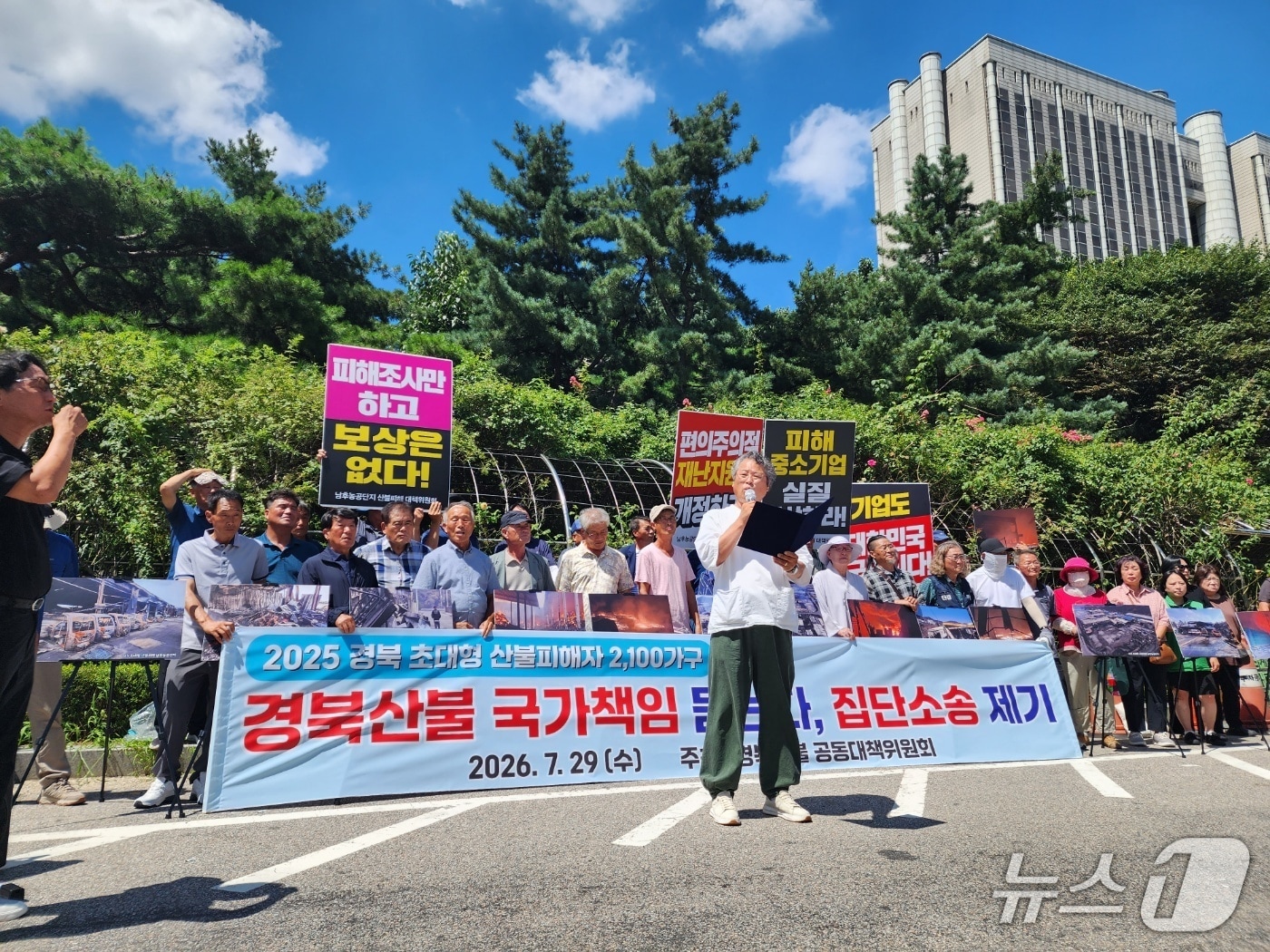 29일 서울중앙지법 앞에서 경북산불공동대책위원회 및 주민 20여 명이 국가를 상대로 손해배상 청구 소송 기자회견을 열고 있다. 2026.07.29/ⓒ 뉴스1 권진영 기자