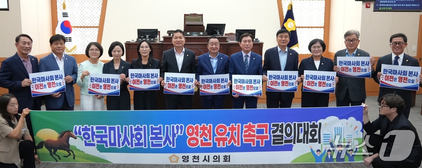 영천시의회는 29일 결의문을 발표하고, 오는 9월 개장을 앞둔 '렛츠런파크 영천'을 중심으로 한 말산업 인프라의 우수성을 강조하며 마사회 본사 유치에 대한 결의안을 채택했다. (영천시의회 제공. 재판매 및 DB금지)/뉴스1