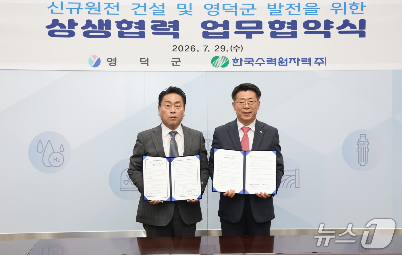 한국수력원자력이 29일 영덕군과 '신규 원전 건설 및 영덕군 발전을 위한 상생협약'을 체결하고 있다. 조주홍 영덕군수(왼쪽), 최일경 한수원 사업총괄본부장(부사장). (한국수력원자력 제공. 재판매 및 DB금지) 2026.7.29 /뉴스1