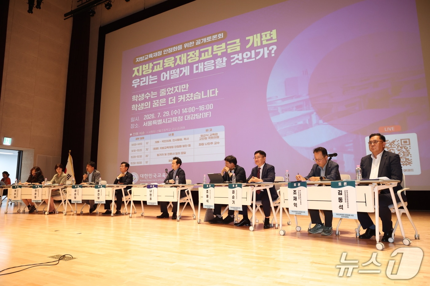 대한민국교육감협의회가 29일 서울시교육청 대강당에서 '지방 교육재정 안정화를 위한 공개토론회'를 열고 있다.(경남교육청 제공. 재판매 및 DB금지)