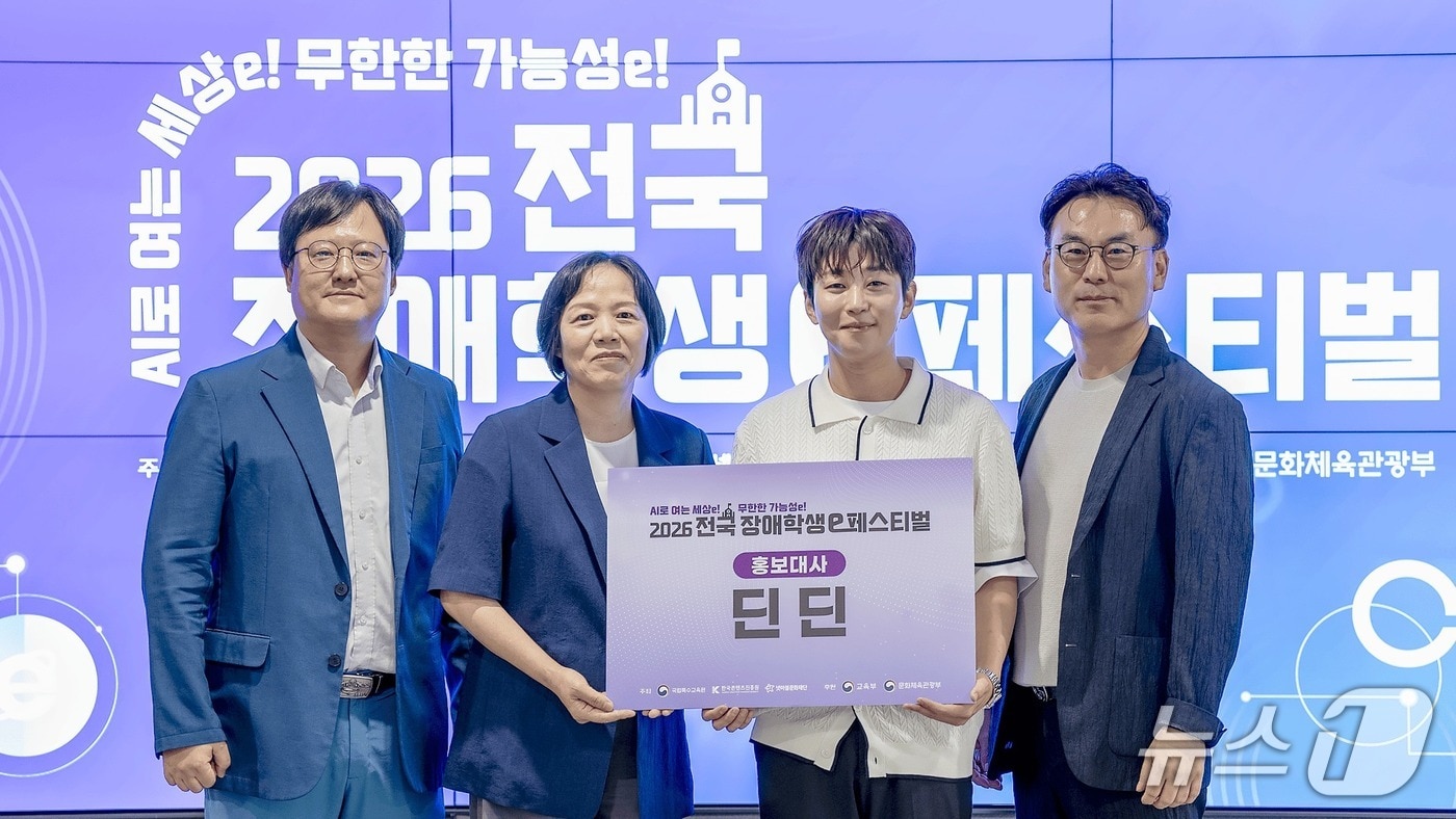 문화체육관광부와 한국콘텐츠진흥원은 가수 겸 방송인 딘딘을 '2026 전국 장애학생 e페스티벌' 홍보대사로 위촉했다.